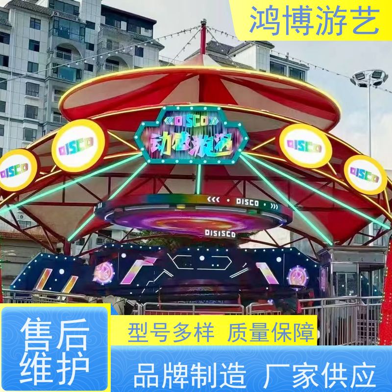 鸿博游艺 公园迪斯科转盘 新型款游乐项目 可按需定制