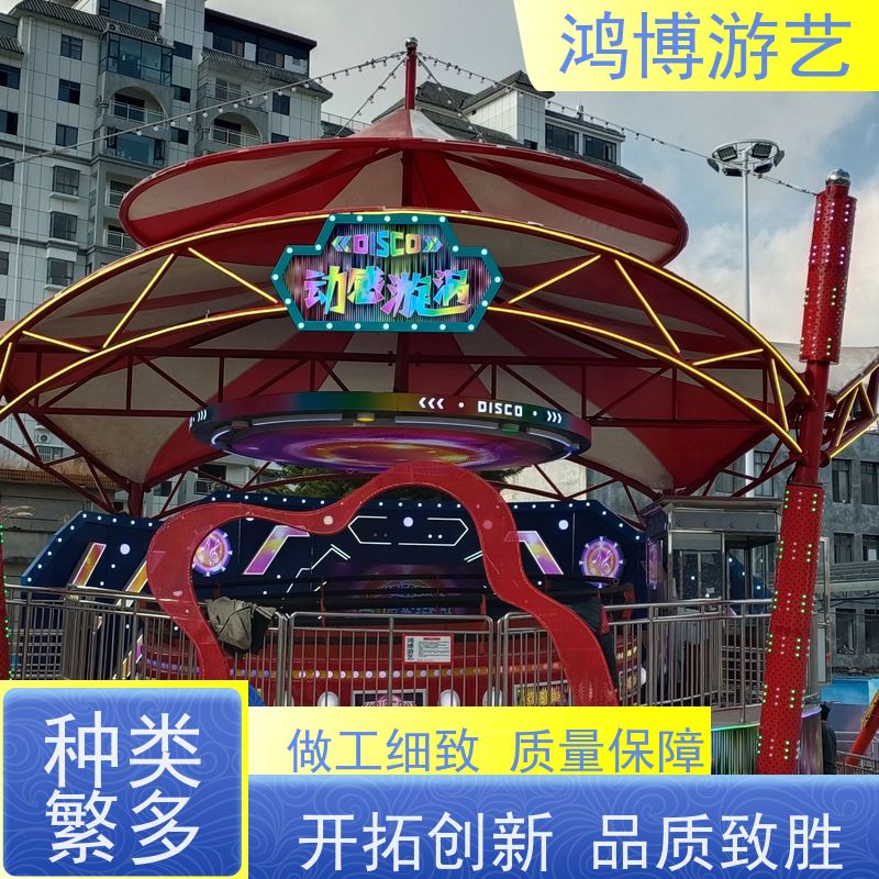 鸿博游艺 迪斯科转盘 多人互动游乐设施 可按需定制