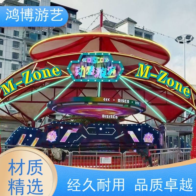 鸿博游艺 迪斯科转盘 儿童游乐场设施 可按需定制