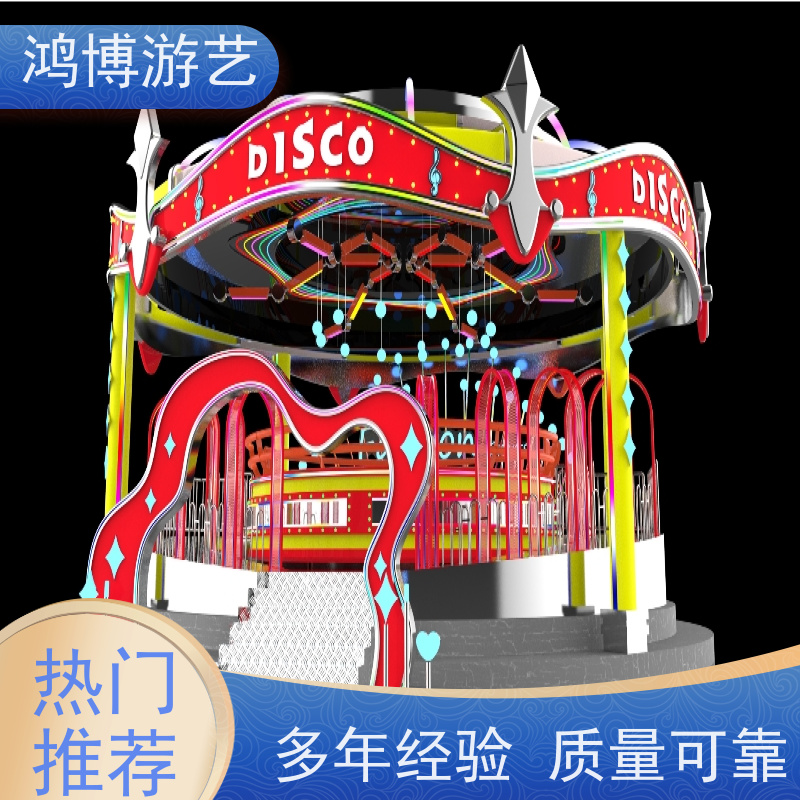 鸿博游艺 公园迪斯科转盘 刺激游乐项目 规划设计