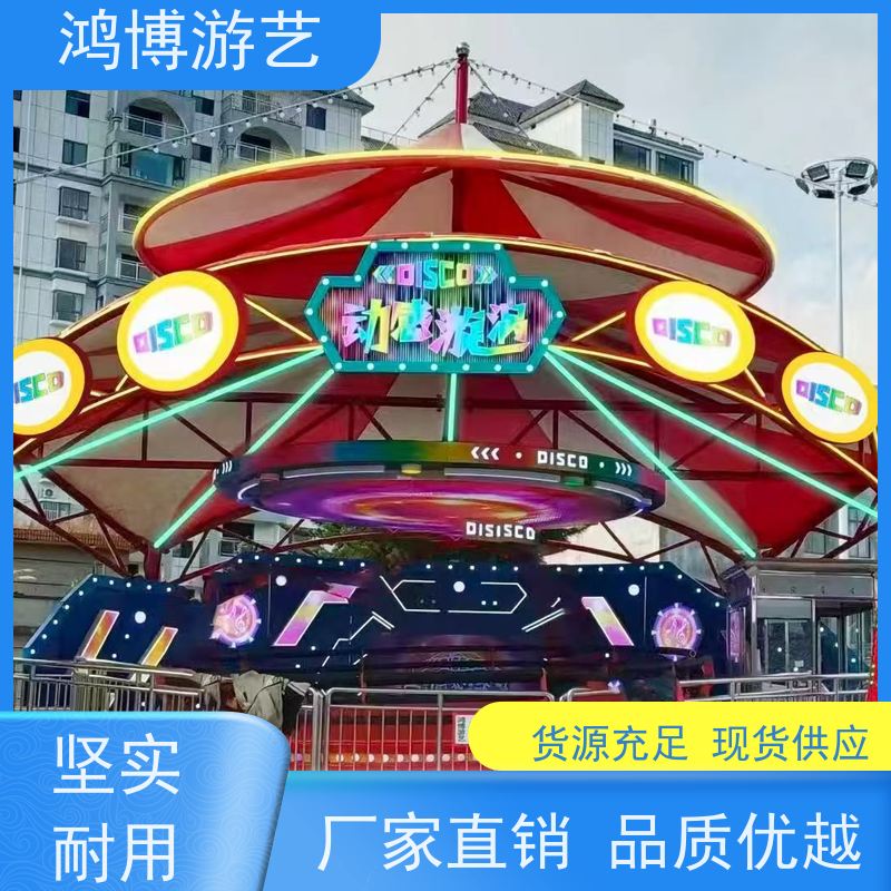 鸿博游艺 景区迪斯科转盘 新型款游乐项目 规划设计