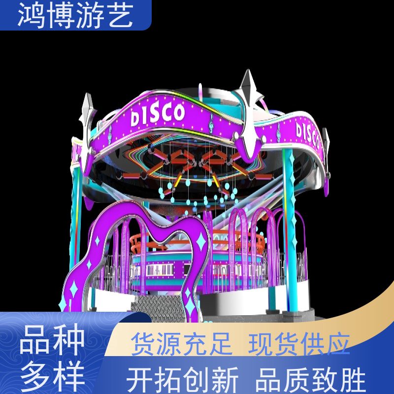 鸿博游艺 户外迪斯科转盘 热门流行游乐项目 支持定制