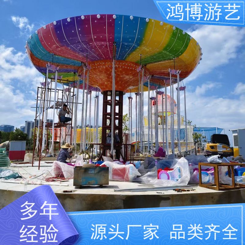 鸿博游艺 公园摇头飞椅 儿童游乐设备 按需定制