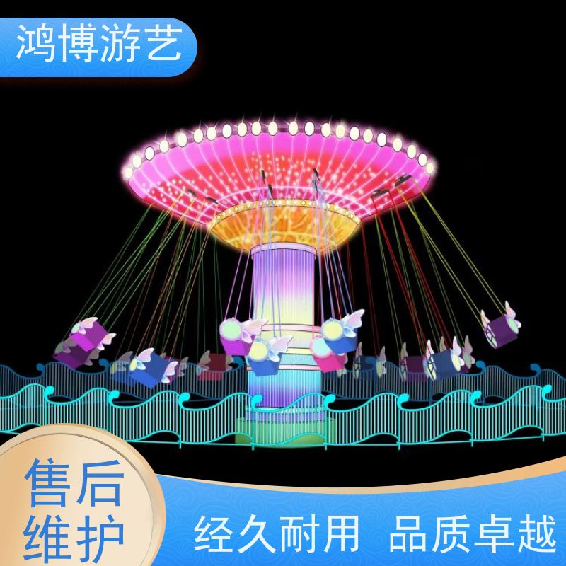 鸿博游艺 户外摇头飞椅 儿童游乐场设施 可定制