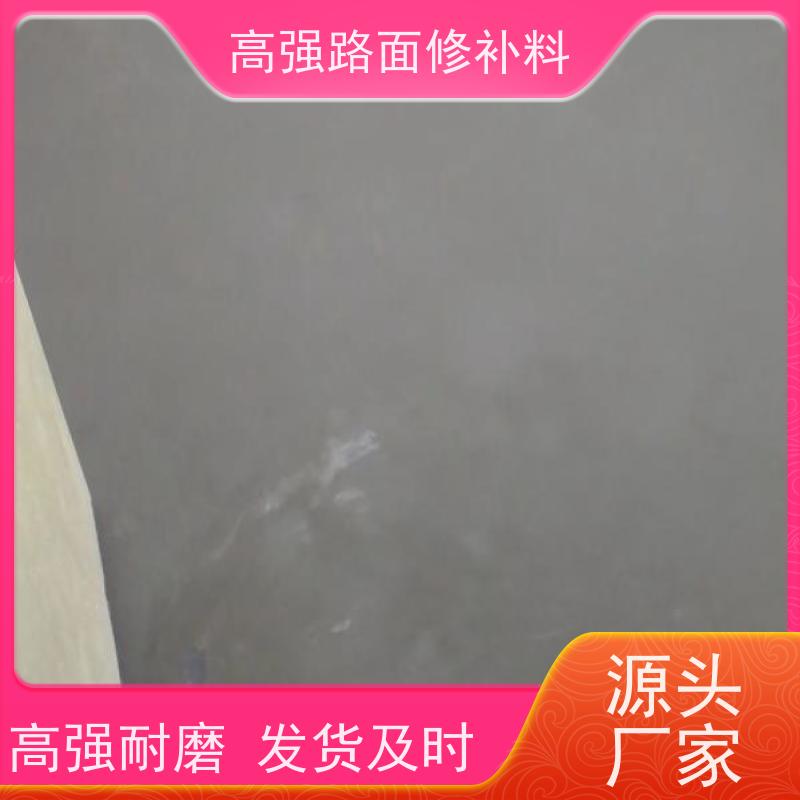 水泥路面麻面修补料 粘接力强 支持定制 常年供应 特固