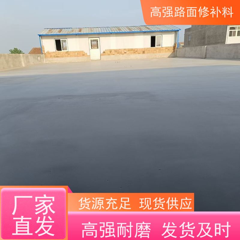 路面高强修补料 包工包料 品质保证 常年供应 特固