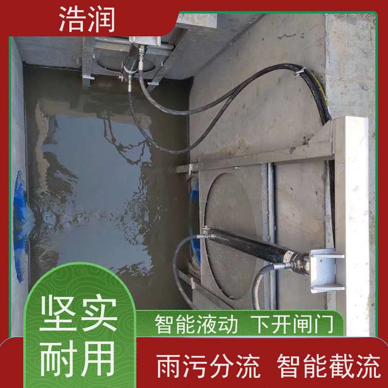 浩润 液压分流井闸门 结构稳固 抗压好 长期供应