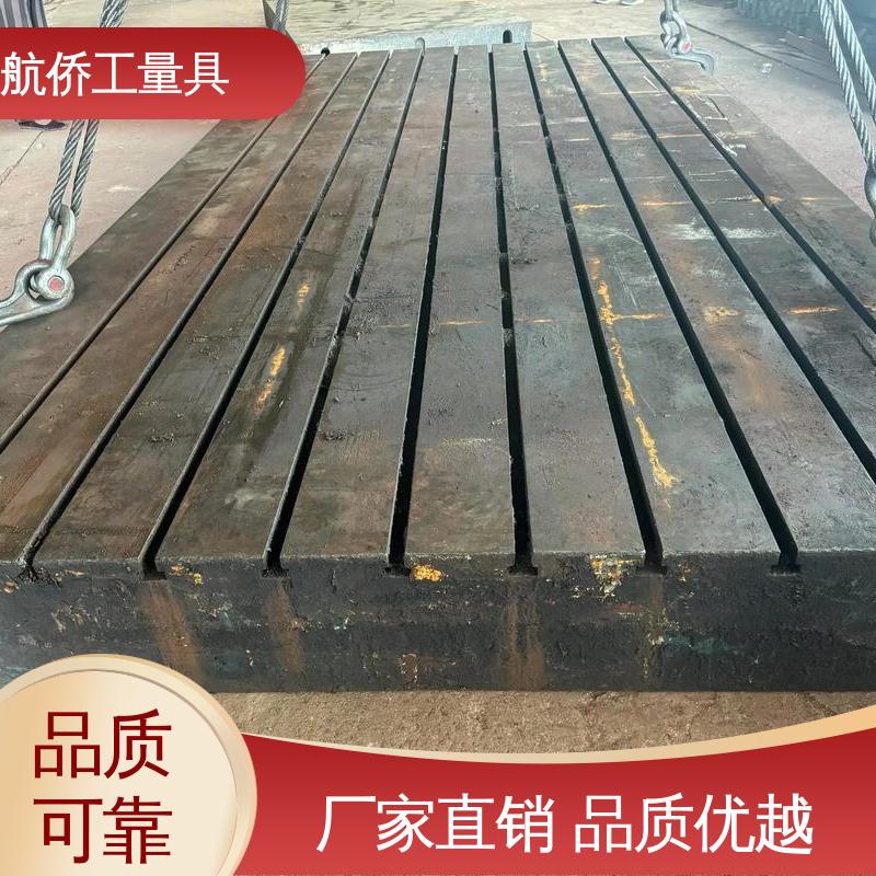 航侨供用 汽车制造用 车间铸铁基础平台 划线研磨 支持定制