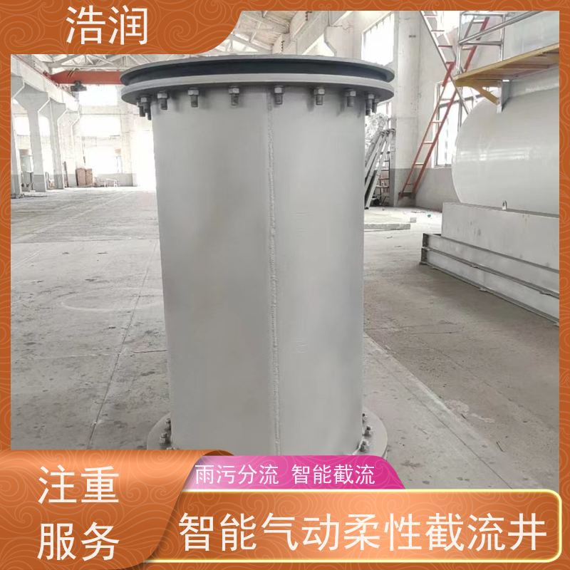 浩润 内置式柔性截流装置 雨污分流专用 性能稳定