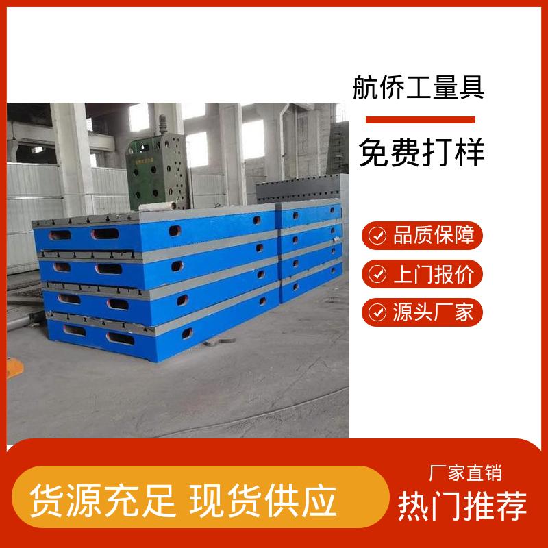 支持定制 试验底座机床辅助台 检验划线平台 航侨生产