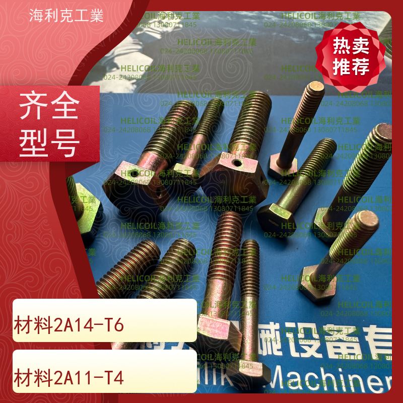 海利克工業 Q/Y70.16-2001 六角头螺栓 H62Y2 M2