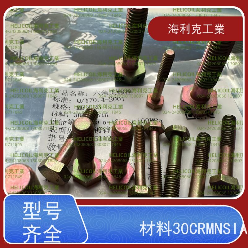 海利克精工制造 QY71.1-2001 小六角头螺栓 H62Y2 M4M5