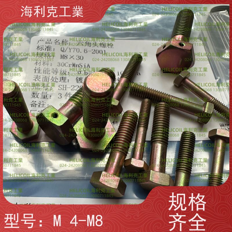 海利克精工制造 Q/Y70.1~70.16—2001 六角头螺栓 30CrMnSiA M4M5