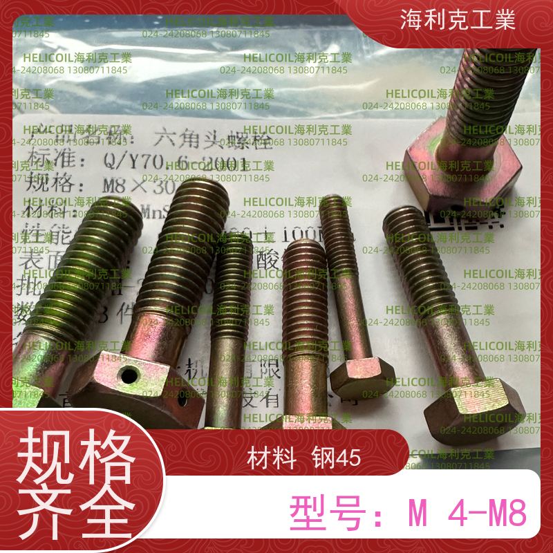 海利克工業 Q/Y71.1~71.7—2001 小六角头螺栓 2A14-T6 M6M8