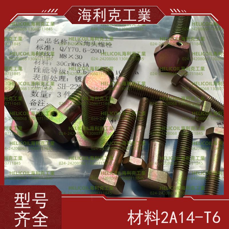 海利克精工制造 QY71.1-2001 小六角头螺栓 2A11-T4 M6M8