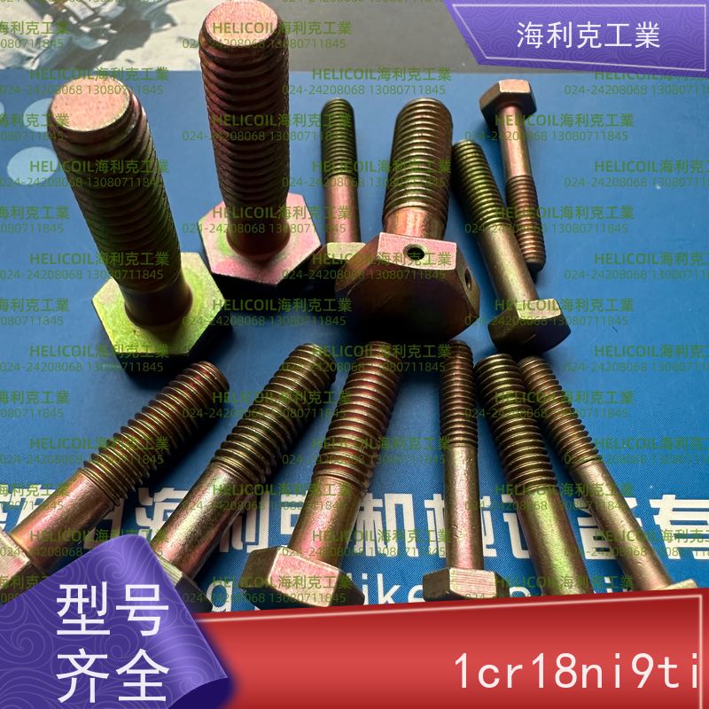 海利克工業 Q/Y70.4-2001 六角头螺栓 2B11 M4M5