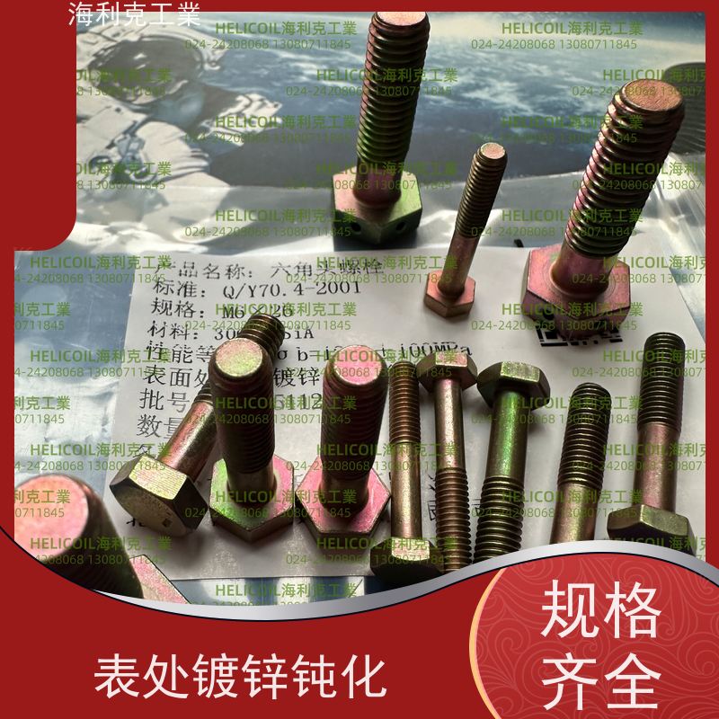 海利克工業 QY71.1-2001 小六角头螺栓 45# M6M8