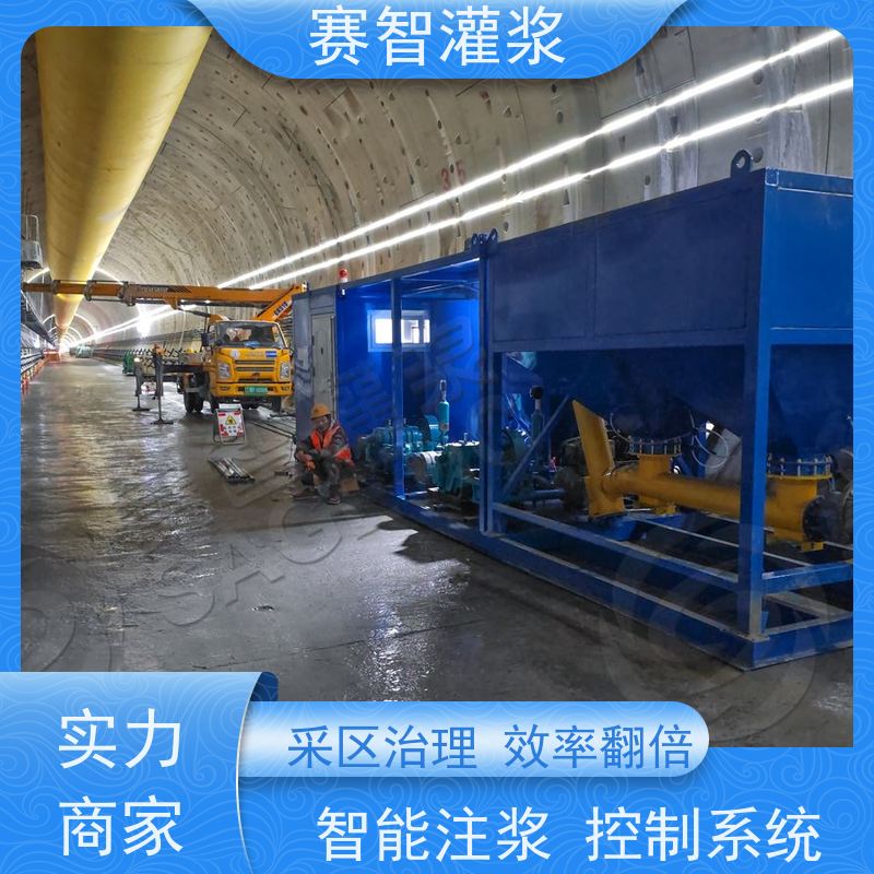 赛智灌浆 地面采空区治理注浆站 高速水泥搅拌机 全自动制浆控制系统