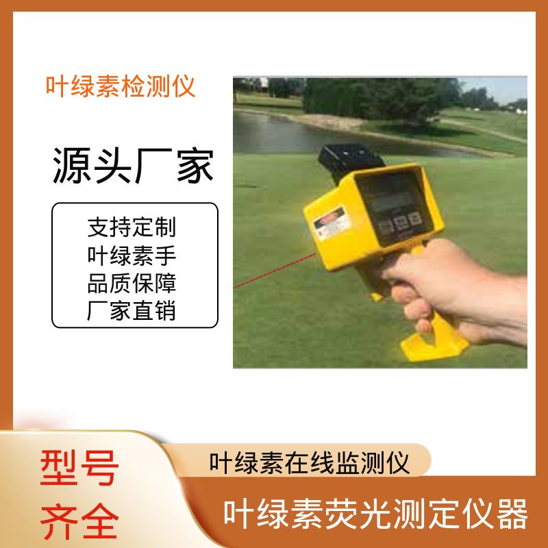 欧熙 水中叶绿素检测仪 存储温度 -20~55℃ 源头厂家 品类齐全