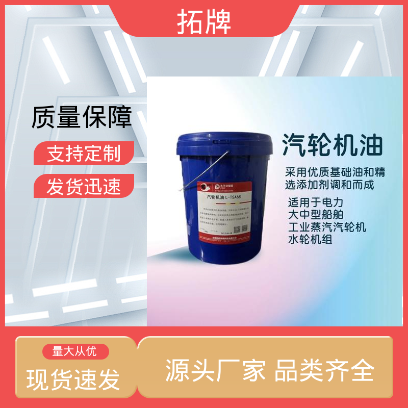 机械机电设备用油 水力汽轮机油 抗乳化性 厂家批发 拓牌