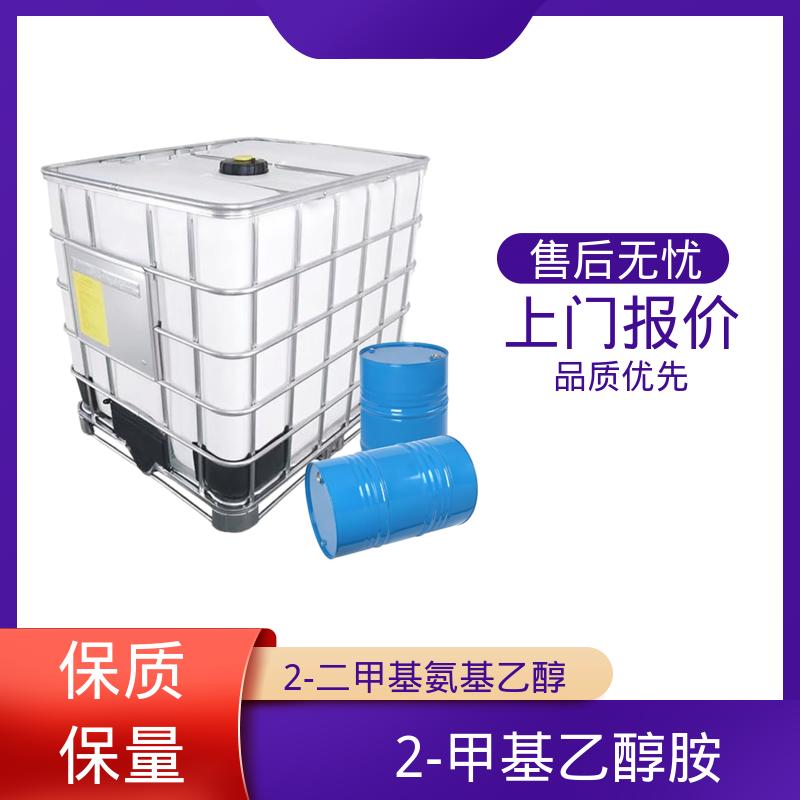 丹沛化工 2-二甲基氨基乙醇 蒸汽压 0.53 kPa 实力厂家 品质优越