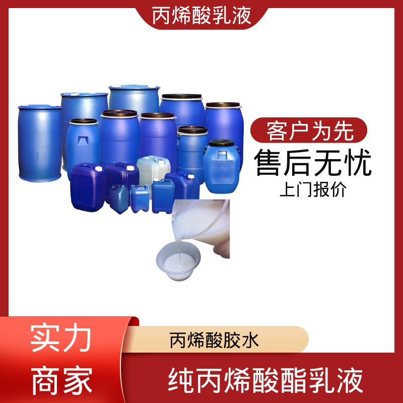 丹沛化工 水性丙烯酸酯乳液 单体残留量 ≤0.5% 厂家供应 现货充足