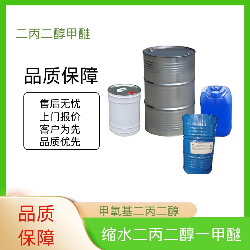丹沛化工 一缩二丙二醇单甲醚 34590-94-8 现货速发 源头厂家