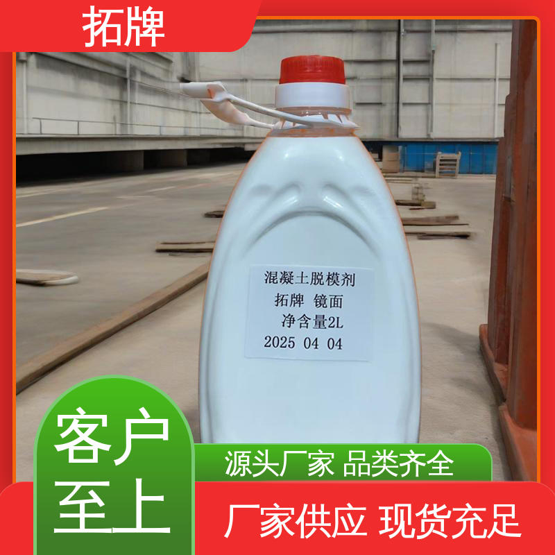 拓牌 一品脱模剂 消除混凝土表面大部分气泡 质量保证