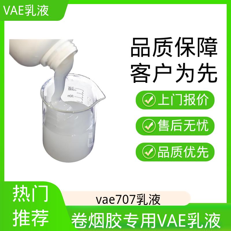 丹沛化工 环保型VAE乳液 表面张力 0.030 N/m 实力厂家 品质优越
