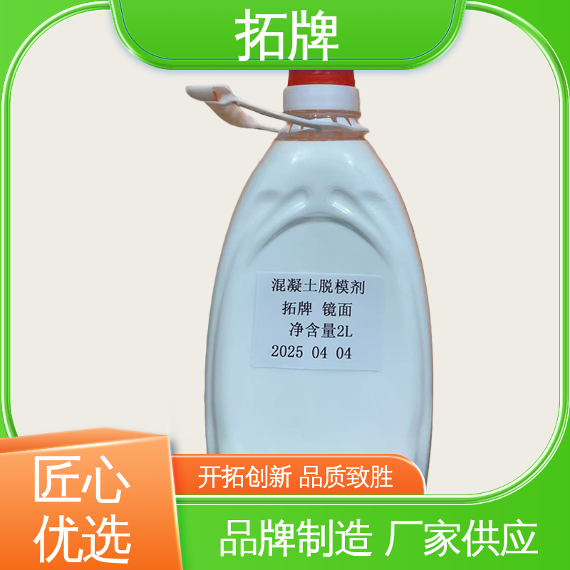 拓牌 氮化硼脱模剂 消除混凝土表面大部分气泡 实力厂家 