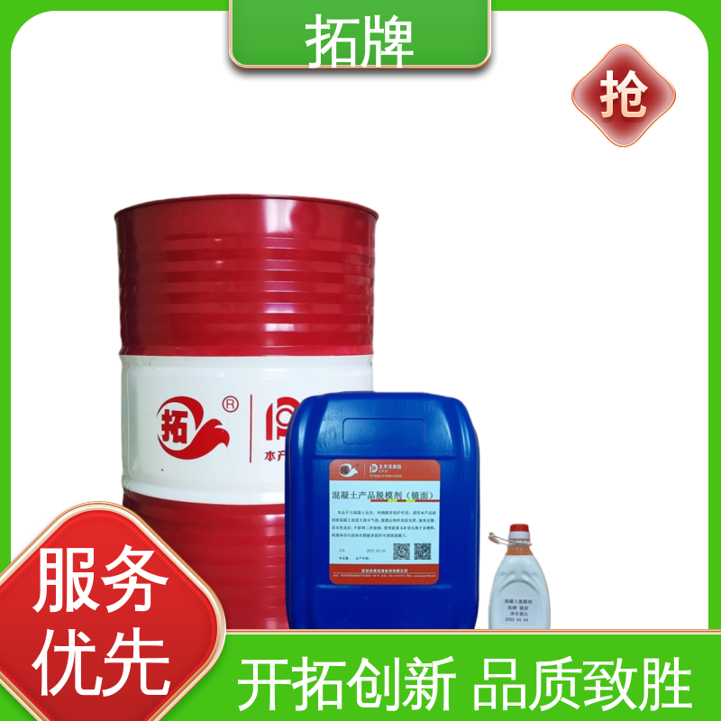 拓牌 乐瑞固脱模剂 消除混凝土表面大部分气泡 使用方便