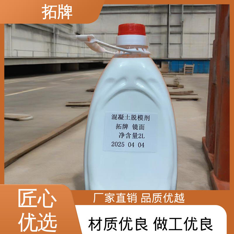 拓牌 一品长效脱模剂 不影响二次装修 适用范围广 