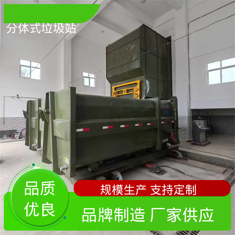 分体式垃圾站 18方 大型智能压缩机设备 适用于小区 街道