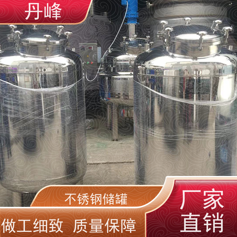 丹峰 非标定制 卫生级 低温 储料罐 植物油 不锈钢罐