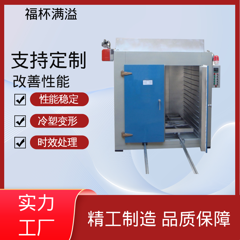 节能型周期作业 燃气时效炉 使用寿命长 福杯满溢