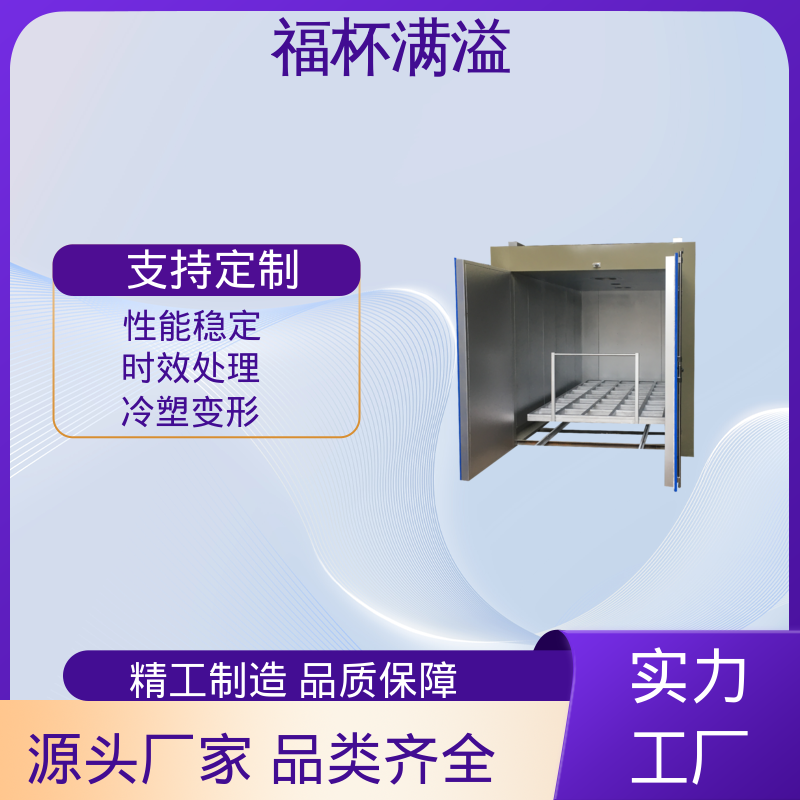 节能型周期作业 天燃气时效炉 智能控温 福杯满溢