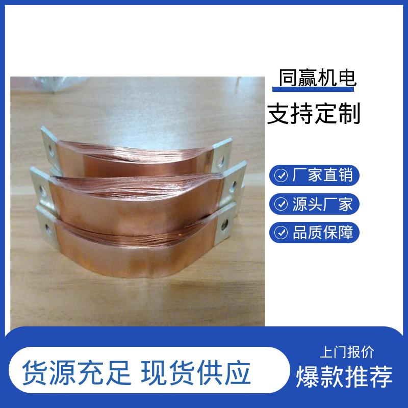 同赢供应 125x10mm 散热性好 5*45 铜伸缩节 开关柜