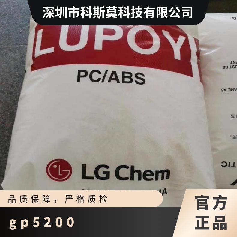 本色 增强级 品牌经销 圆形 标准料 Lupoy GP5200 PC/ABS 韩国LG