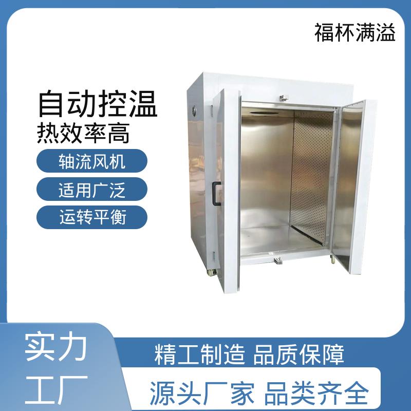 加热热源多项选择 食品低温热风循环智能烘箱 选择广泛 福杯满溢
