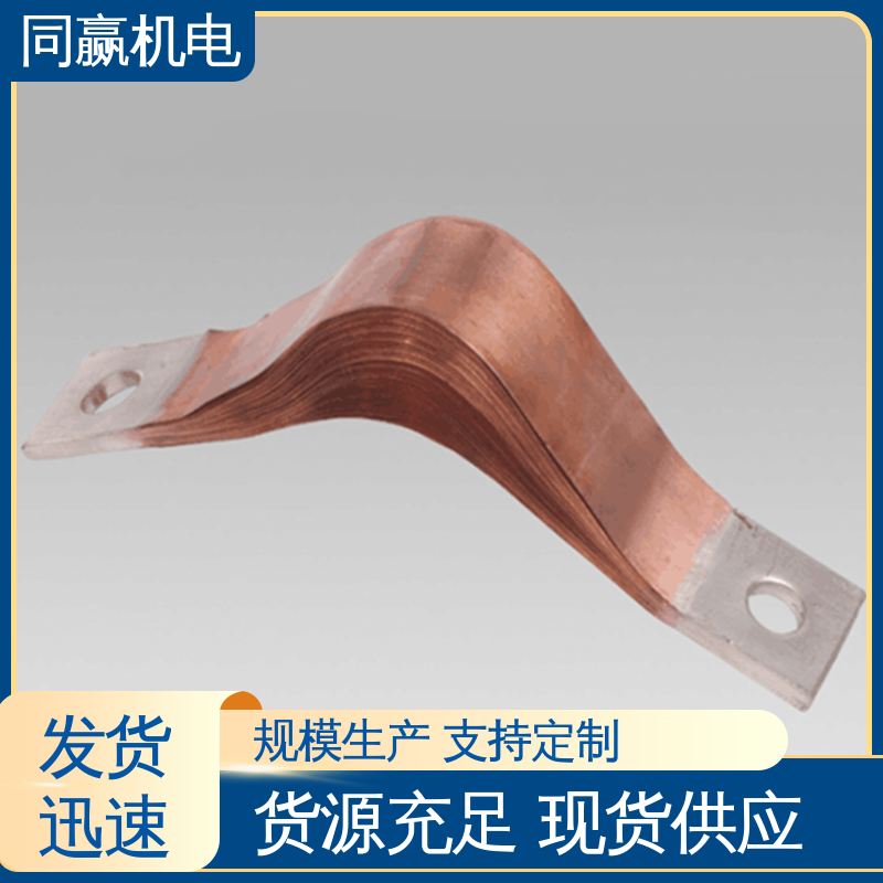 货源充足发货快 铜母线伸缩节 表面精度高 汽车电子用 同赢生产