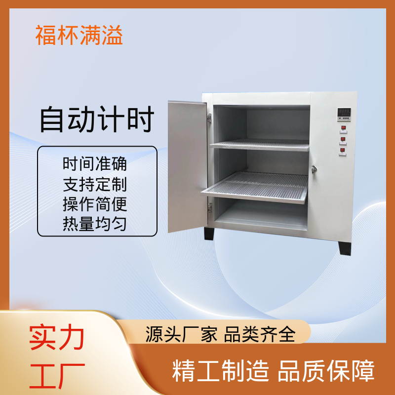 自动计时 加热固化时间准确 实验恒温箱 温度精准均匀 福杯满溢