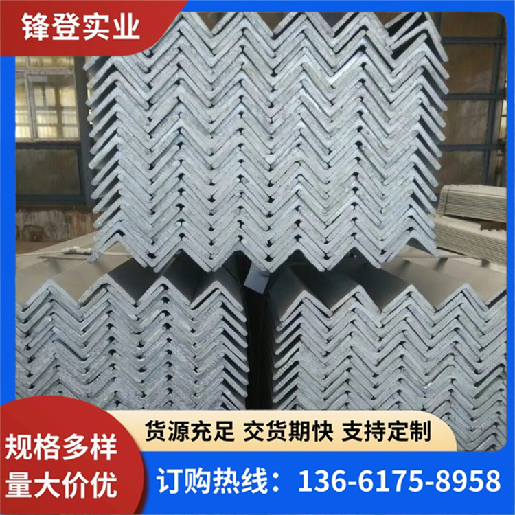 锋登实业 加工定制 适应性强 房屋建筑用 平整镀锌角钢 12.5#