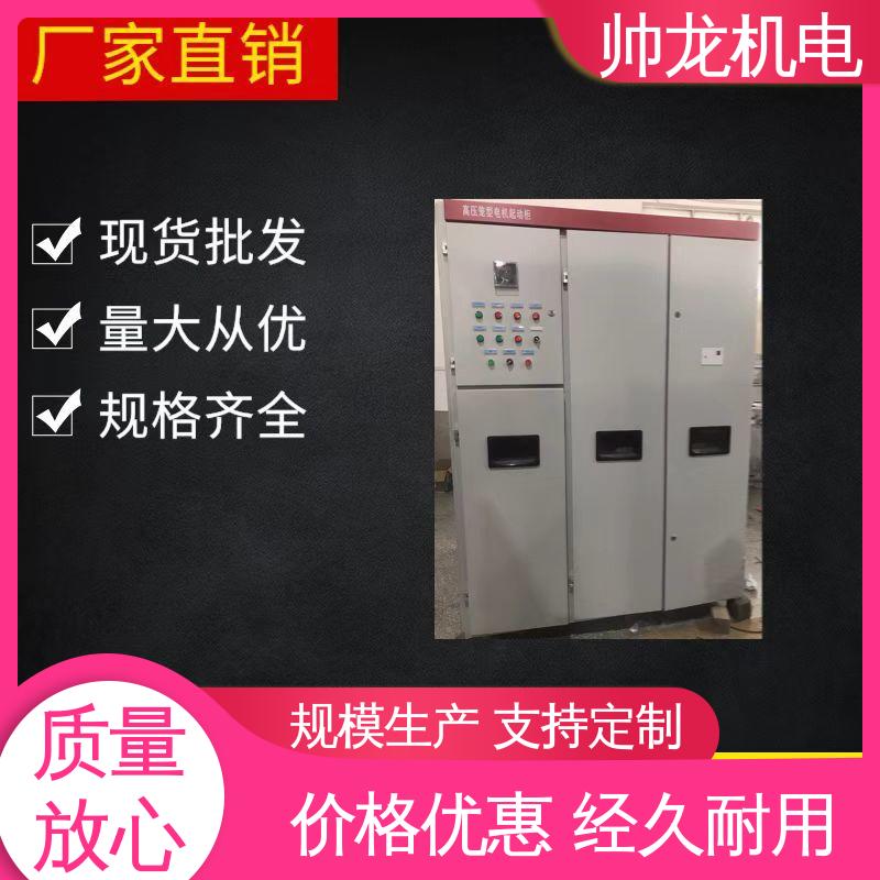 帅龙机电 软启动器 运行稳定 平稳可控 经济实惠 保护全面 球磨机/风机