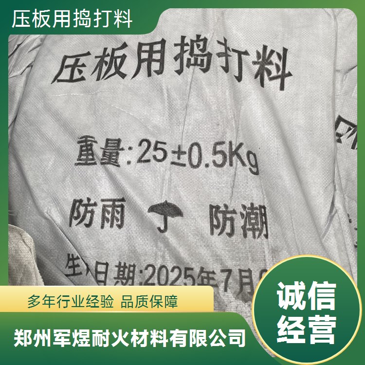 压板用捣打料 军煜 抗烟气冲刷 损耗低 工业窑炉烟道部位 耐用