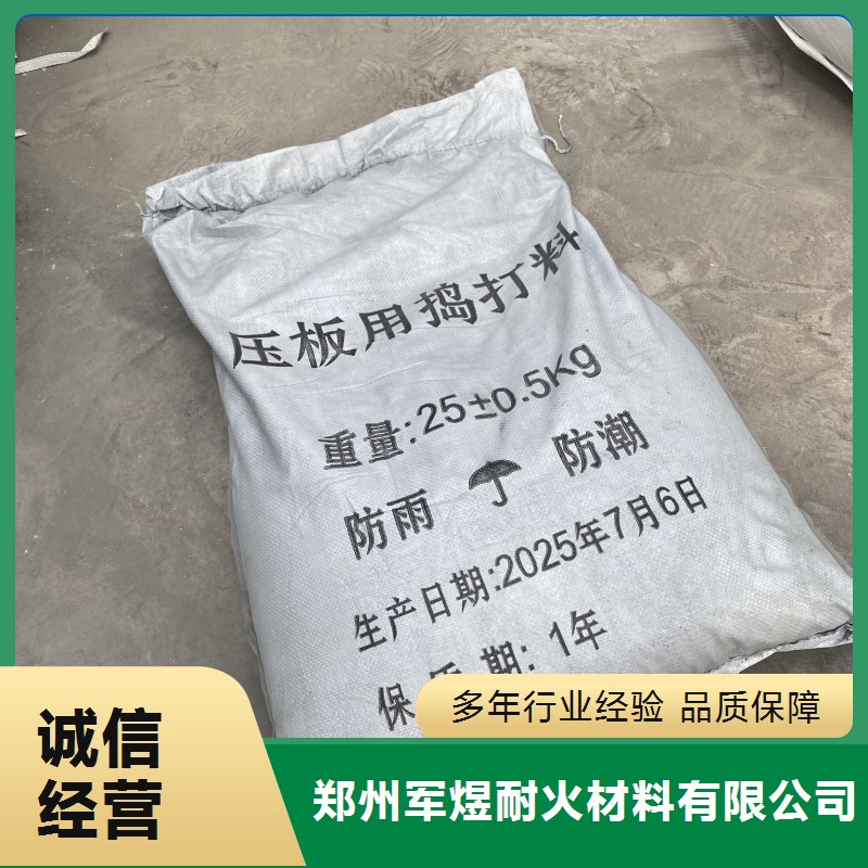 压板用捣打料 军煜 抗烟气冲刷 损耗低 工业窑炉烟道部位 耐用