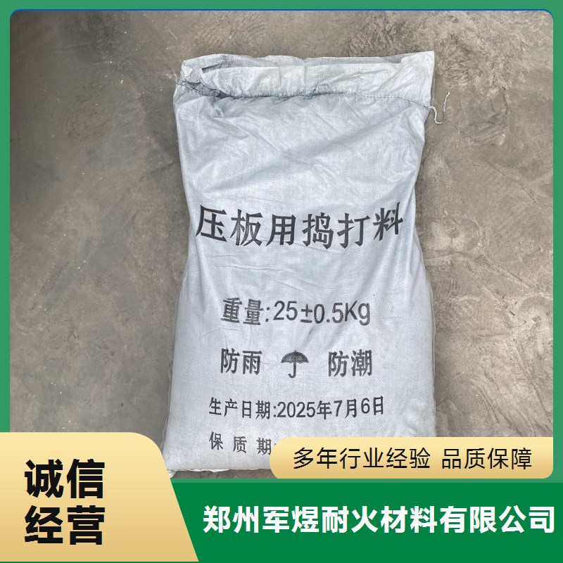 压板用捣打料 军煜 抗烟气冲刷 损耗低 工业窑炉烟道部位 耐用