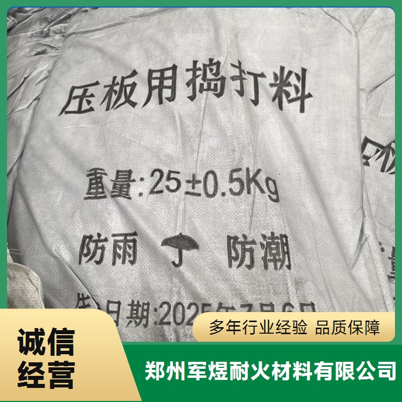 压板用捣打料 军煜 抗烟气冲刷 损耗低 工业窑炉烟道部位 耐用