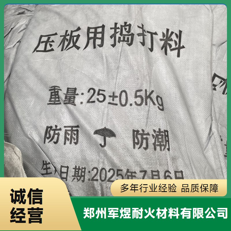 压板用捣打料 军煜 抗烟气冲刷 损耗低 工业窑炉烟道部位 耐用