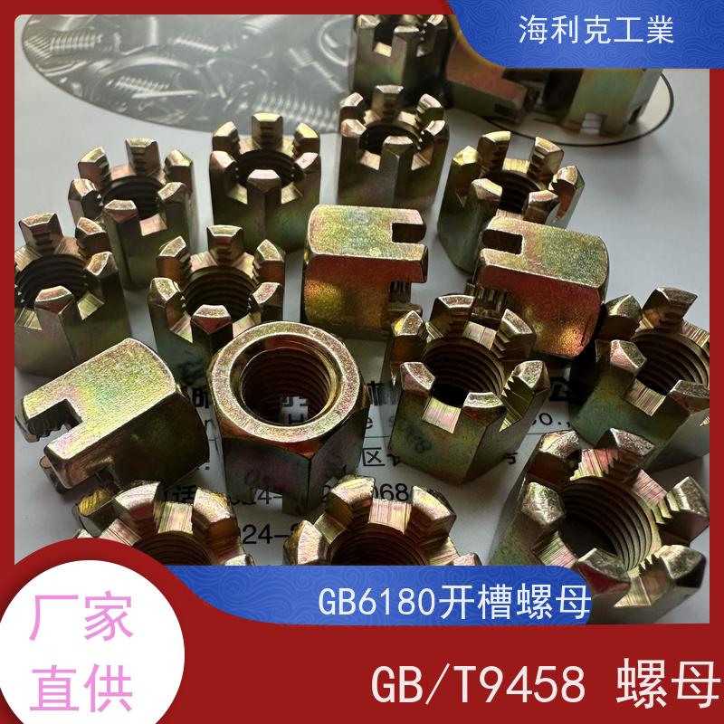  海利克 GB6178 9458六角开槽螺母 螺帽 发黑本色 12*1.25