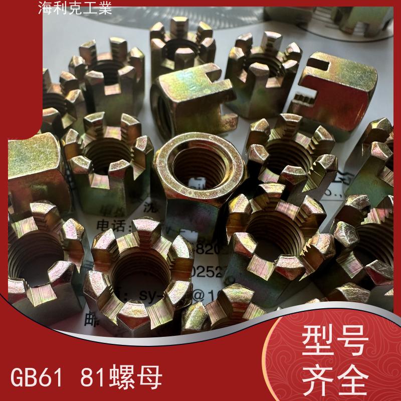  海利克 GB 9459 gb6181 六角开槽螺母 螺帽 35K热处理10级 8*1 